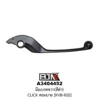 ราคา [BJN บีเจเอ็น] A3404452 มือเบรคขวา CLICK [สีดำ] [KVB-920] มือเบรคBJN มือเบรคเดิมCLICK มือเบรคคอมบายCLICK คอมบายเบรคCL... (23581687124)