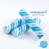 ราคา กระดาษแฟกซ์ Thermal Fax Paper กว้าง 21ซม. ยาว 30หลา แกน 1ซม. (18046746053)