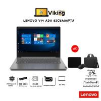 ราคา โน๊ตบุ๊ค Notebook Lenovo V14 ADA 82C6A00FTA / Ryzen 3 / RAM4GB / SSD256GB / ประกันศูนย์ (7573626003)