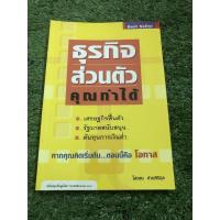 ราคา ธุรกิจส่วนตัวคุณทำได้ (3031147763)