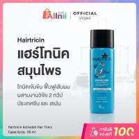 ราคา Hairtricin Hair tonic 50 ml. 1Pcs. (42280427729)