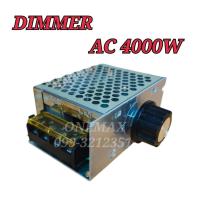 ราคา วงจรหรี่ไฟ เครื่องหรี่ไฟ ดิมเมอร์ AC 4000W DIMMER ตัวหรี่ไฟแบบไฟAC (20480403021)