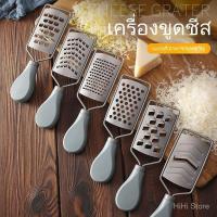 ราคา ที่ขูดชีสสแตนเลส 304 อเนกประสงค์ ขูดเลมอน ขูดช็อกโกแลต ไขว้ชีส ขูดเส้น ขูดแผ่น (55256769141)