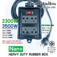 ราคา NANO บล็อคยางเต้ารับ(4x4) 4ช่อง 3ขา 2ขา มีเมนสวิตช์ 16A ปลั๊กพร้อมใช้งาน สายไฟยาว 3-10 เมตร (52306220129)
