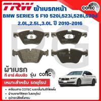ราคา TRW ผ้าเบรคหน้า/ผ้าเบรคหลัง BMW F10 520i,523i,528i,520d 2.0L, 2.5L,3.0L ปี 2010-2016 ผ้าเบรครถยุโรป (24639113974)
