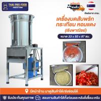 ราคา เครื่องบดสับพริก กระเทียม หอมแดง (เชิงพาณิชย์) บดหยาบสำหรับทำน้ำจิ้ม เตรียมอาหาร (21878141269)