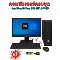 ราคา คอมพิวเตอร์ครบชุดพร้อมใช้งาน ราคาถูก HP corei3 ram8 GB SSD 240 GB คอมมือสองคัดเกรด ใช้ดีมาก (44257954092)