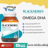 ราคา BLACKMORES OMEGA DHA บำรุงสมอง ความจำ DHAมากกว่าสูตรทั่งไป4เท่าเหมาะสำหรับวัยเรียนและทำงาน (60 เม็ด) (29953494193)