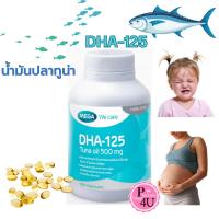 ราคา Mega We Care DHA - 125 Tuna Oil 500 Mg. ด้วยน้ำมันปลาทูน่า (100 แคปซูล)#1923 (6548730099)