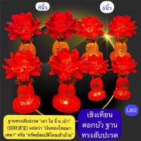 ราคา เชิงเทียนไฟฟ้า ดอกบัวบาน สีแดงฐานทรงสับปะรนด เชิงเทียนดอกบัว LED ไหว้พระ ไหว้เทพเจ้า เจ้าที่ ตี่จู๋เอี๊ยะ (25102567202)