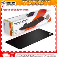 ราคา แผ่นรองเมาส์ Mouse Pad SteelSeries QcK Heavy XXL Cloth Gaming(PN67500)900x400x4mm สามารถออกใบกำกับภาษีได้ (29605588495)