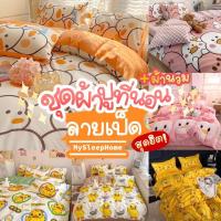 ราคา ชุดผ้าปูที่นอนครบเซ็ต 6 ชิ้น ลายเป็ดเหลือง (20183411101)