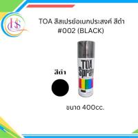 ราคา TOA สีสเปรย์อเนกประสงค์ สีดำ #002 (BLACK) ขนาด 400cc.**ราคาต่อกระป๋อง** (46450187395)