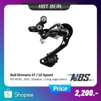 ราคา ตีนผี Shimano XT RD-M781, SGS ขายาว, Rear Derailleur Long cage 10SPD Shadow สีดำ (19779603744)