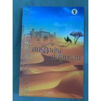 ราคา ลมรักอสูร ทะเลทราย - กานจ์แก้ว (12808417123)