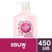 ราคา Sunsilk Sakura Raspberry Shampoo 450 ml. ซันซิล เนเชอรัล ซากุระ & ราสเบอร์รี่ ไชน์แอนด์ซอฟท์ (6013817143)