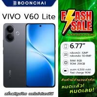 ราคา vivo V60 Lite 5G 8/256GB สีBlack โทรศัพท์มือถือเครื่อง DEMO กล้อง50MP แบตเตอรี่ 6500mAh รองรับชาร์จไว 90W (41675102671)