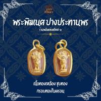 ราคา จี้จิ๋วพระพิฆเนศ จี้พระพิฆเนศ เล็กๆ ปางยืนประทานพร (CA32) (26436989844)
