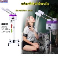 ราคา 【One_boutique】เครื่องพ้นไอน้ำ ร้อน-เย็น เครื่องโอโซนผิว 2หัว สปาหน้า (23235936663)