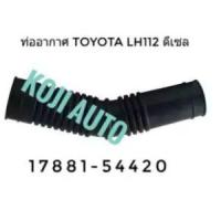 ราคา ท่ออากาศ รถตู้ โตโยต้า ไฮเอช หัวจรวด Toyota Hiace LH112 ดีเซล (7763768584)