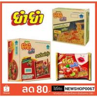 ราคา ยำยำ จัมโบ้ บะหมี่กึ่งสำเร็จรูป ขนาด 63กรัมต่อซอง แพ็คละ30ซอง ++Yumyum Jumbo 60g/pcs 30pcs/box++ (6232975169)