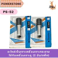ราคา อะไหล่เข็มเจาะเครื่องเจาะกระดาษ powerstone PS-52 (2 อัน/แพ็ค) (42402547477)
