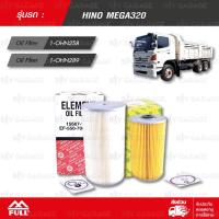 ราคา FULL ชุดกรองเครื่อง ใช้สำหรับ HINO MEGA320 [1-OHN258, 1-OHN289] (7963499517)
