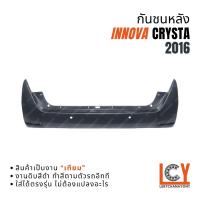 ราคา กันชนหลัง กันชนท้าย กันชน Toyota Innova Crysta อินโนว่า อินโนวา คริสตา 2016 (55957486407)