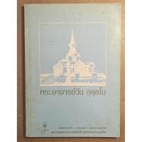 ราคา พระอาจารย์วัน อุตตโม (53903502405)