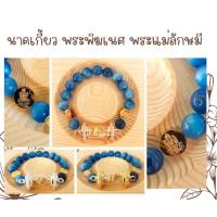 ราคา กำไลข้อมือ หินมงคล ตะกรุดนาคเกี้ยว พระพิฆเนศ พระแม่ลักษมี หินแคทอายน้ำเงินและอาเกตขาว (23386264235)