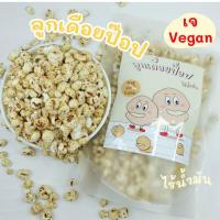 ราคา ลูกเดือยป๊อป ลูกเดือยอบกรอบ เจทานได้ ไร้น้ำมัน ลูกเดือยอบกรอบเคลือบน้ำตาลมะพร้าว (25161915919)