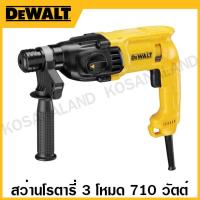 ราคา DEWALT สว่านโรตารี่ 710 วัตต์ 3 โหมด ขนาด 22 มิล รุ่น D25033KA-B1 (23618853068)