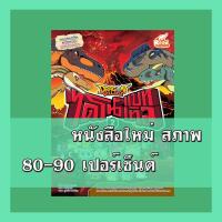 ราคา หนังสือ Dragon Village ไดโนแบทเทิล เล่ม 2 (ฉบับการ์ตูน) (ISBN:9786162009006)