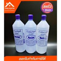 ราคา น้ำกลั่นบริสุทธิ์ Maxza (แม็กซ์ซ่า) ขนาด 1,000 CC. สำหรับเติมแบตเตอรี่รถยนต์ (21110712088)