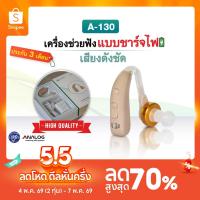 ราคา Axon Hearing Aid เครื่องช่วยฟัง รุ่น A-130