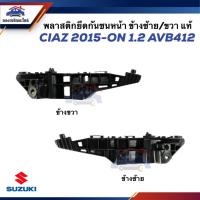 ราคา (แท้%) พลาสติกยึดกันชน หน้า / กิ๊บล๊อคกันชนหน้า SUZUKI CIAZ''15-ON 1.2,AVB412 ข้างซ้าย/ขวา (ขายึดกันชนหน้า) (25553568193)