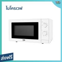 ราคา ไมโครเวฟ Beko ขนาด 20 ลิตร ร้อนไว มีระบบละลายอาหารแช่แข็งอัตโนมัติ MOC20100W - ไมโคเวฟ (23610442491)