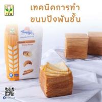 ราคา แป้งยานอวกาศ แป้งขนมปัง ตรา UFM ขนาด 1 กิโลกรัม (24028359127)