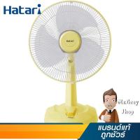 ราคา HATARI พัดลมตั้งโต๊ะ 16" สีเหลือง รุ่น HT-T16M5 YE (11671) (219720951)