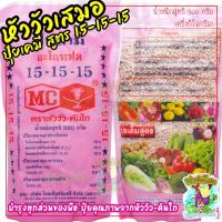 ราคา ปุ๋ยเคมี สูตรเสมอ 15-15-15 ตราหัววัว-คันไถ บรรจุจากบริษัท น้ำหนักสุทธิ 500 กรัม (ครึ่งกิโลกรัม) บำรุงต้น ใบ ดอก ทุกส่วน (24391541308)