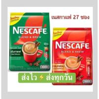 ราคา เนสกาแฟ3in1ขนาด27ซอง สีแดง/เขียวแท้100%ส่งไว⚡️ส่งทุกวัน (26239443732)