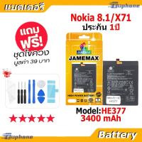 ราคา JAMEMAX แบตเตอรี่ Battery Nokia 8.1/X71 model HE377 แบตแท้ NOKIA ฟรีชุดไขควง (41323529510)