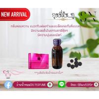 ราคา หัวเชื้อน้ำหอมแท้ไม่ผสมแอลกอฮอ กลิ่นกุชชี่รัชทู ขวดละ 100บาทขนาด30มิล (23280101058)