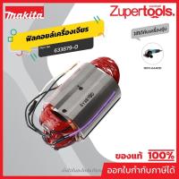 ราคา MAKITA มากีต้า MFGA4031 อะไหล่ฟิลคอยล์ GA4031 FIELD ASS'Y 220V FOR GA4031 Code 633879-0 (23369114227)