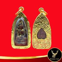 ราคา จี้พระ พระรอดลำพูน ปิดทอง พุทธคุณเด่น ด้านเมตตามหานิยม อุดมด้วยโภคทรัพย์ แคล้วคลาด ปลอดภัย พร้อมเลี่ยมกรอบทอง ชุบทองเศษ (16481044341)