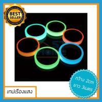 ราคา เทปเรืองแสง เทปกาวเรืองแสง เทปสะท้อนแสง fluorescent tape (4354596811)