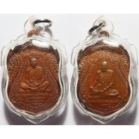 ราคา 364 (3) เหรียญลุงหลาน หลวงปู่ศุข - หลวงพ่อณรงค์ วัดมะเกลือ จังหวัดกรุงเทพ ปี 2518 (26035692196)