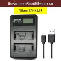 ราคา Nikon Charger แบตเตอรี่กล้อง (ENEL-15)