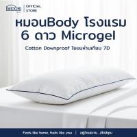 ราคา MIDORI Hotel หมอนBodyโรงแรม 6 ดาว Microgel หมอนขนห่านเทียม ขนาด 18x50 นิ้ว Cotton 100% 2,000 กรัม (42619318172)