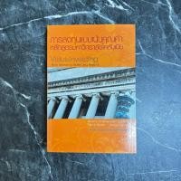 ราคา หนังสือมือสอง:การลงทุนแบบเน้นคุณค่าหลักสูตรมหาวิทยาลัยโคลัมเบีย Value Investing ผู้แปล พรชัย รัตนนนทชัยสุข (44453635614)
